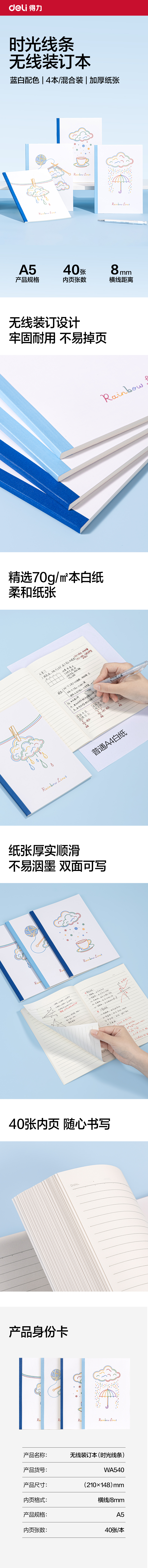 得力WA540無線裝訂本A5 40張(時光線條)(本)