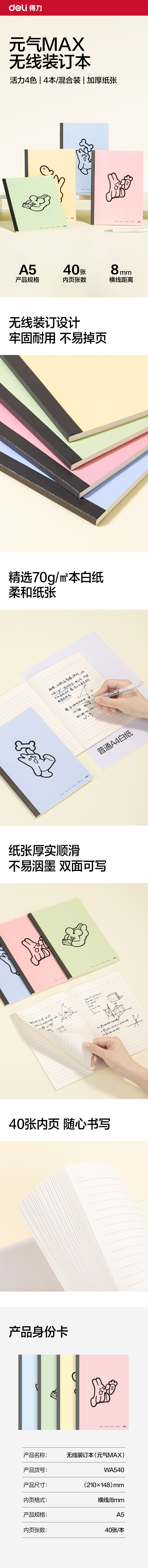 得力WA540無(wú)線裝訂本A5 40張(元?dú)釳AX)(本)