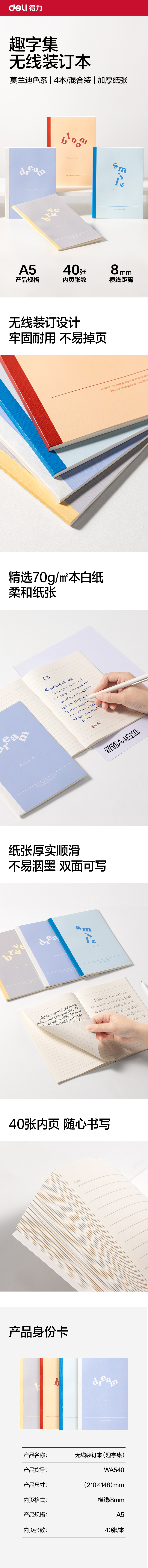 得力WA540無(wú)線裝訂本A5 40張(趣字集)(本)
