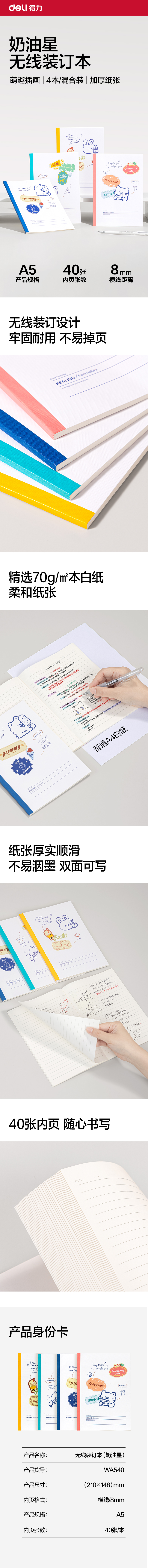 得力WA540無線裝訂本A5 40張(奶油星)(本)