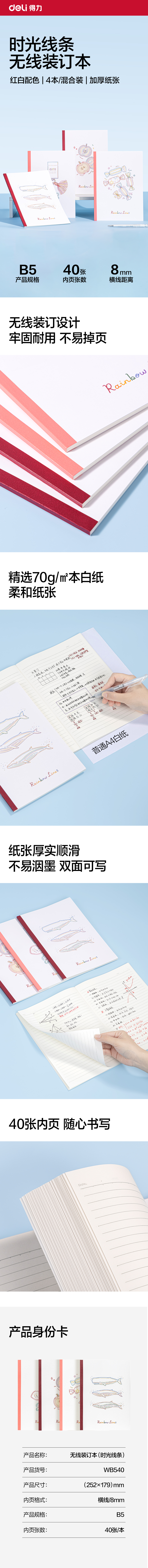 得力WB540無線裝訂本B5 40張(時光線條)(本)
