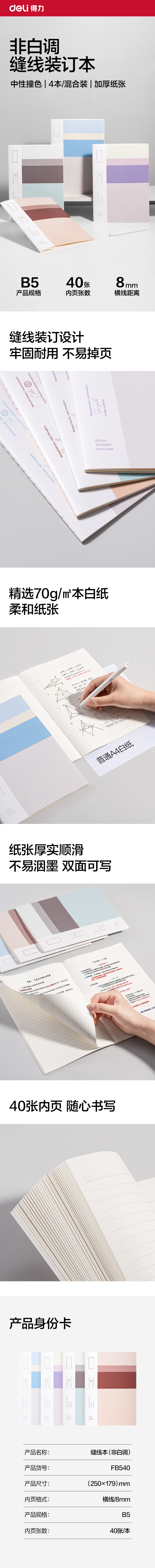 得力FB540縫線本B5 40張(非白調(diào))(本)