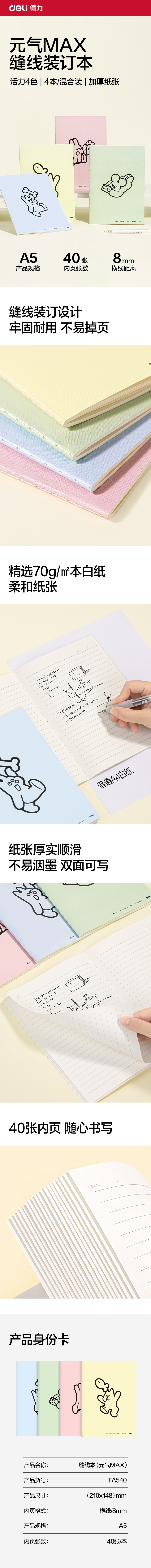 得力FA540縫線本A5 40張(元?dú)釳AX)(本)