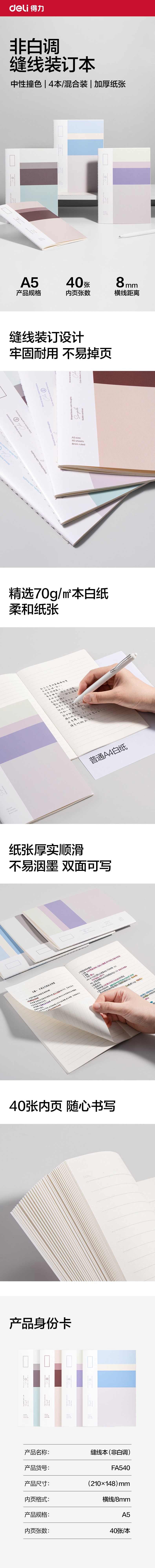 得力FA540縫線本A5 40張(非白調(diào))(本)