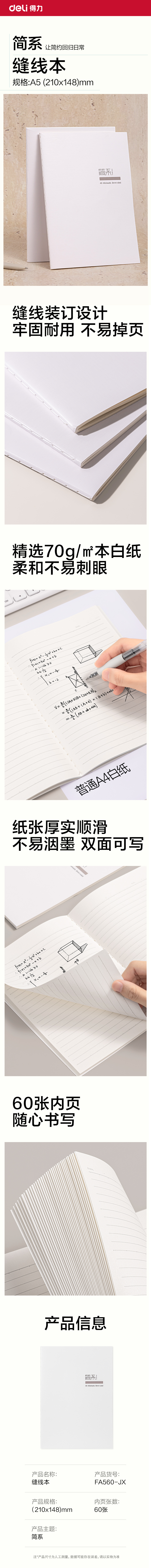 得力FA560-JX簡系縫線本A5 60張(橫線)(本)