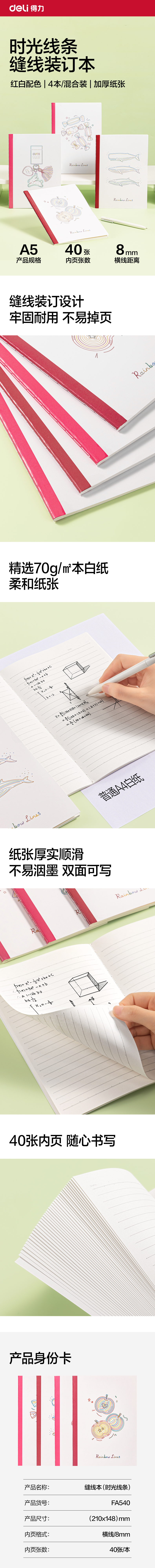 得力FA540縫線本A5 40張(時(shí)光線條)(本)