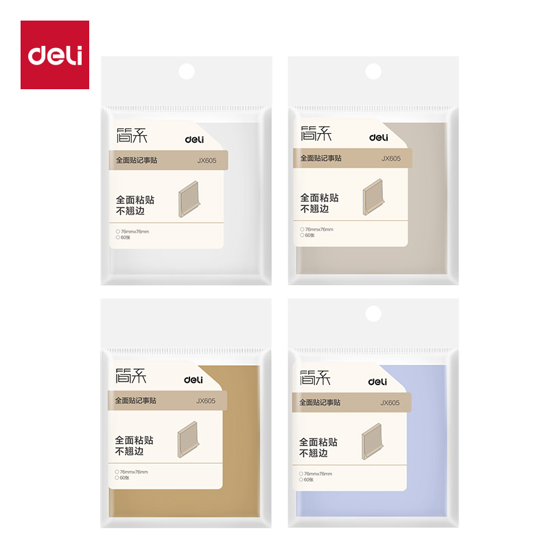 得力JX605簡系全面貼76*76mm-60張(混)(本)