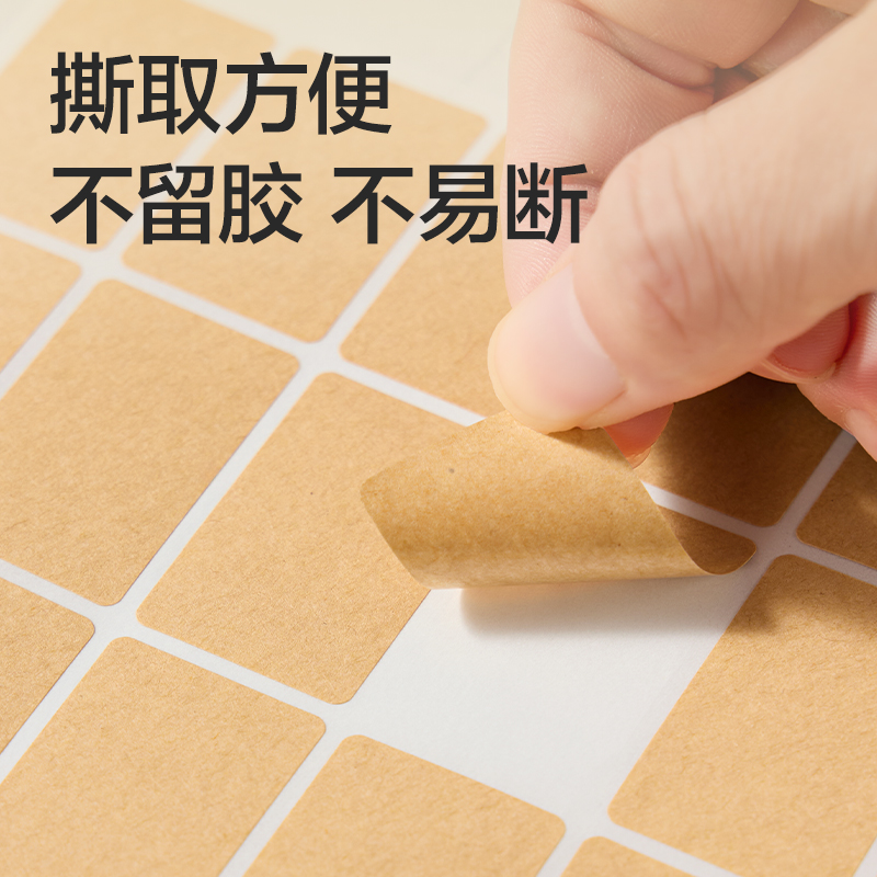 得力BT522量販裝標貼24*38mm(牛皮紙空白)(24張/包)
