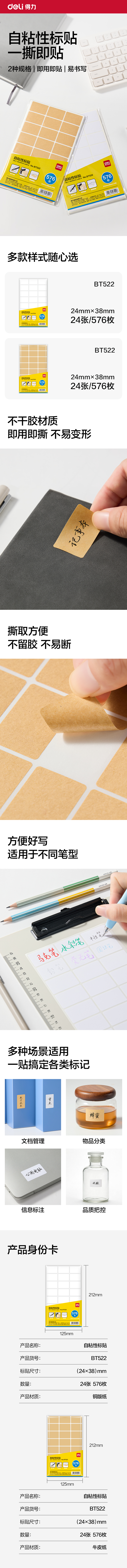 得力BT522量販裝標貼24*38mm(牛皮紙空白)(24張/包)