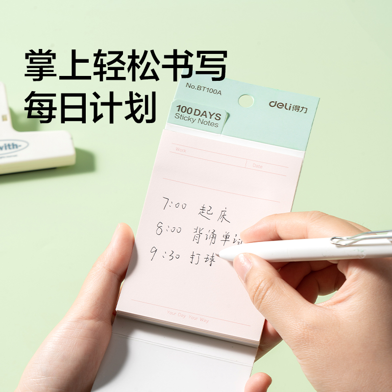 得力BT523防水帶膜夜光貼紙(混)(2張/包)