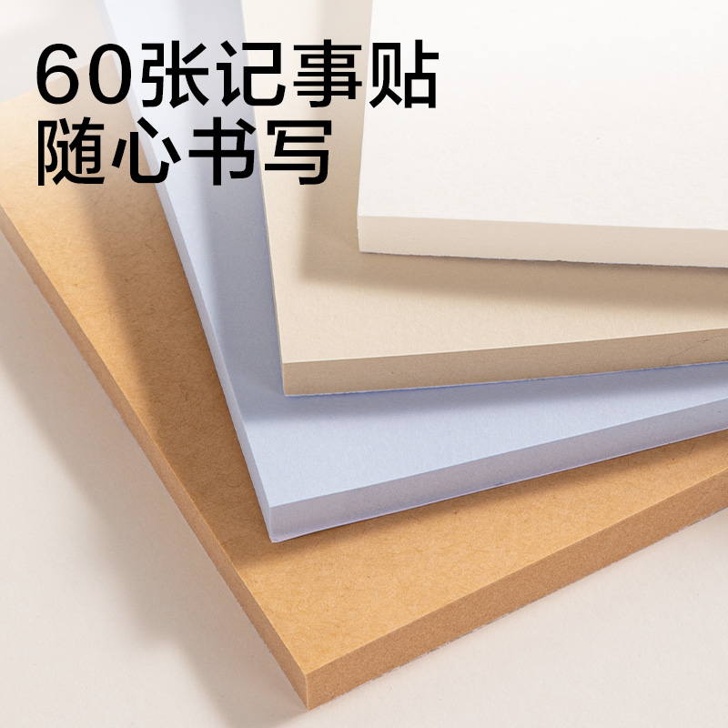 得力JX606簡(jiǎn)系全面貼76*101mm-60張(混)(本)
