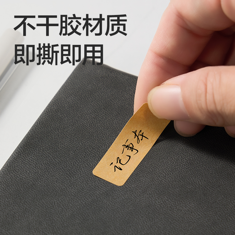 得力BT501自粘性標(biāo)貼14*25mm(牛皮紙空白)(10張/包)