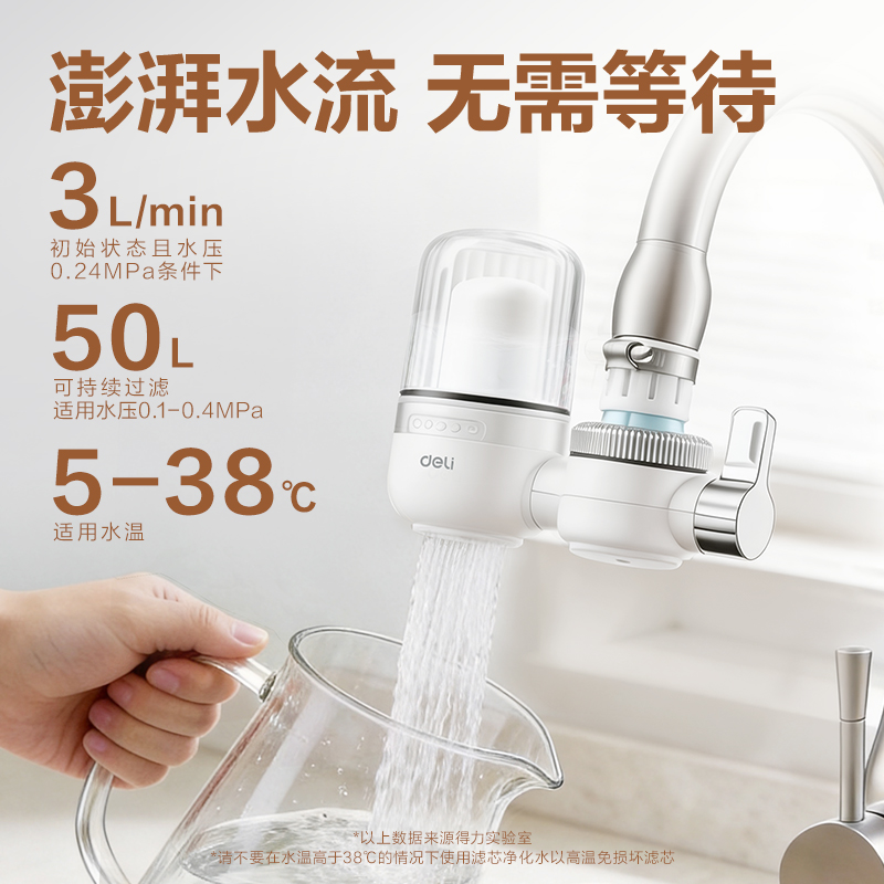 得力LD465龍頭凈水器（一機一芯）(白)(臺)