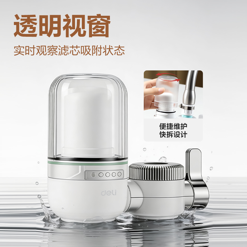 得力LD465龍頭凈水器（一機一芯）(白)(臺)