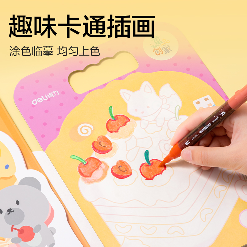 得力BE132童創(chuàng)家-奇趣繪涂色本20張(甜品小廚)(本)