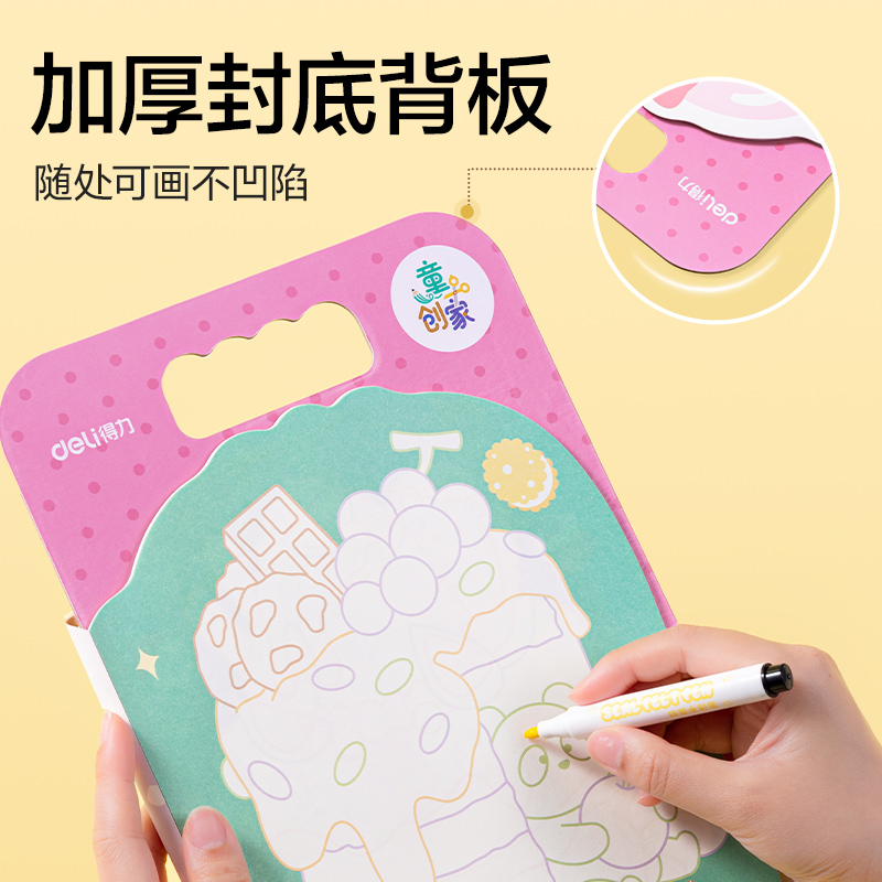 得力BE132童創(chuàng)家-奇趣繪涂色本20張(甜品小廚)(本)