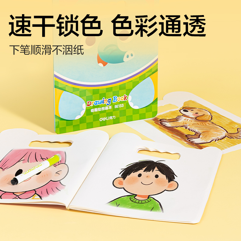 得力BE133童創(chuàng)家-奇趣繪圖畫本20張(萌趣動物)(本)
