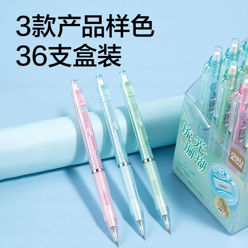 得力琉光珊瑚S326-A活動鉛筆0.7mm（混）（支）