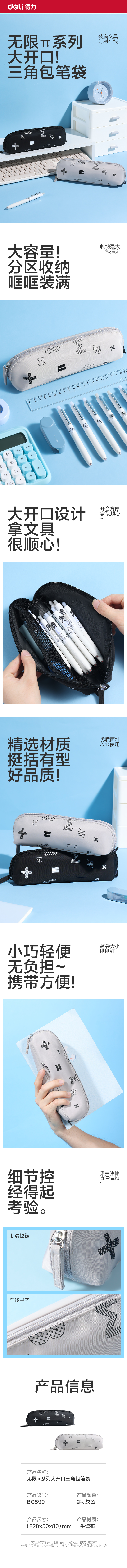 得力BC599無限π系列大開口三角筆袋(混)(個(gè))