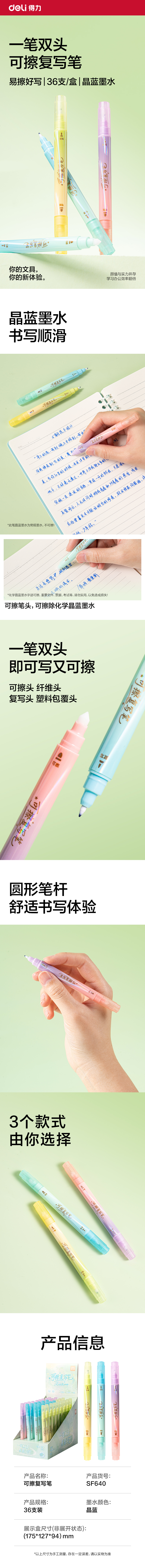 得力SF640可擦復(fù)寫筆(短款)(混)