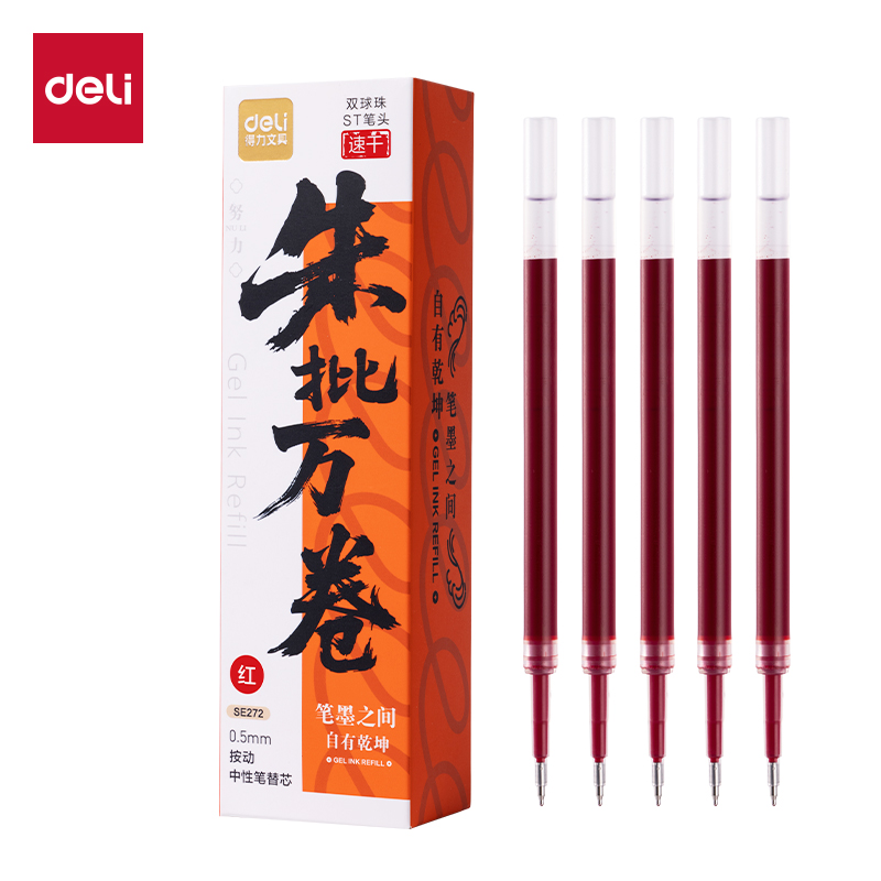 得力SE272刷題寓意類按動(dòng)中性筆替芯0.5mm雙球珠ST頭(紅)(支)