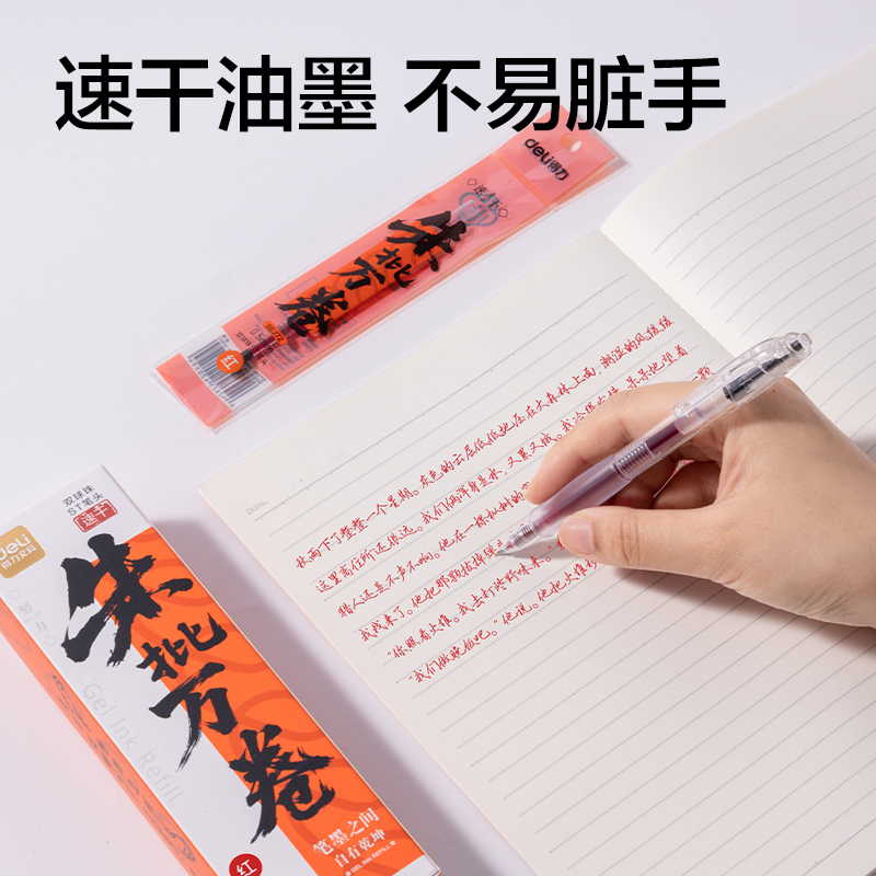 得力SE272刷題寓意類按動中性筆替芯0.5mm雙球珠ST頭(紅)(支)