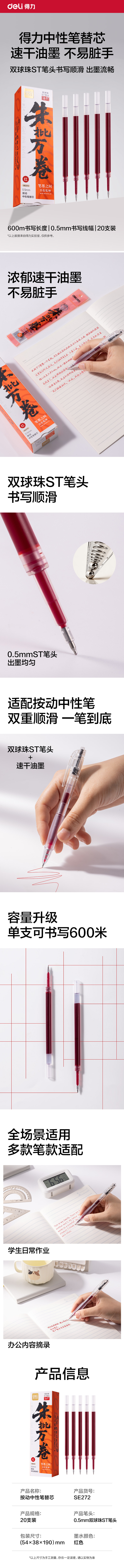 得力SE272刷題寓意類按動中性筆替芯0.5mm雙球珠ST頭(紅)(支)