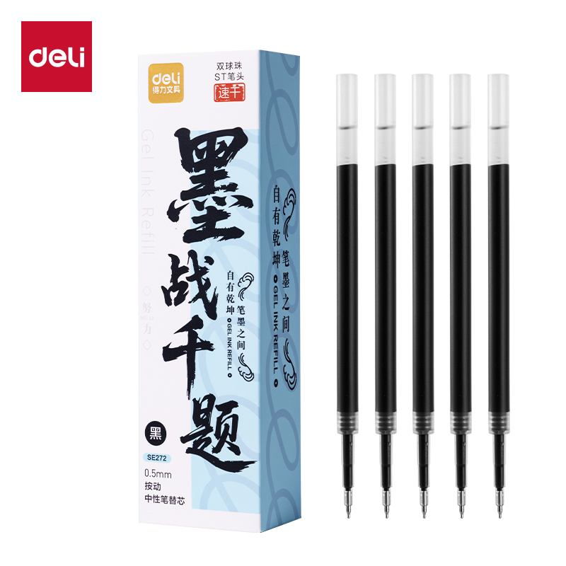 得力SE272刷題寓意類按動(dòng)中性筆替芯0.5mm雙球珠ST頭(黑)(支)