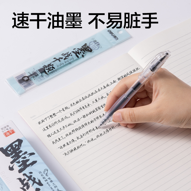 得力SE272刷題寓意類(lèi)按動(dòng)中性筆替芯0.5mm雙球珠ST頭(黑)(支)