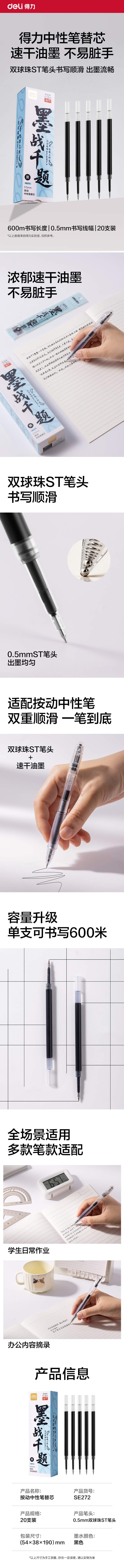 得力SE272刷題寓意類(lèi)按動(dòng)中性筆替芯0.5mm雙球珠ST頭(黑)(支)