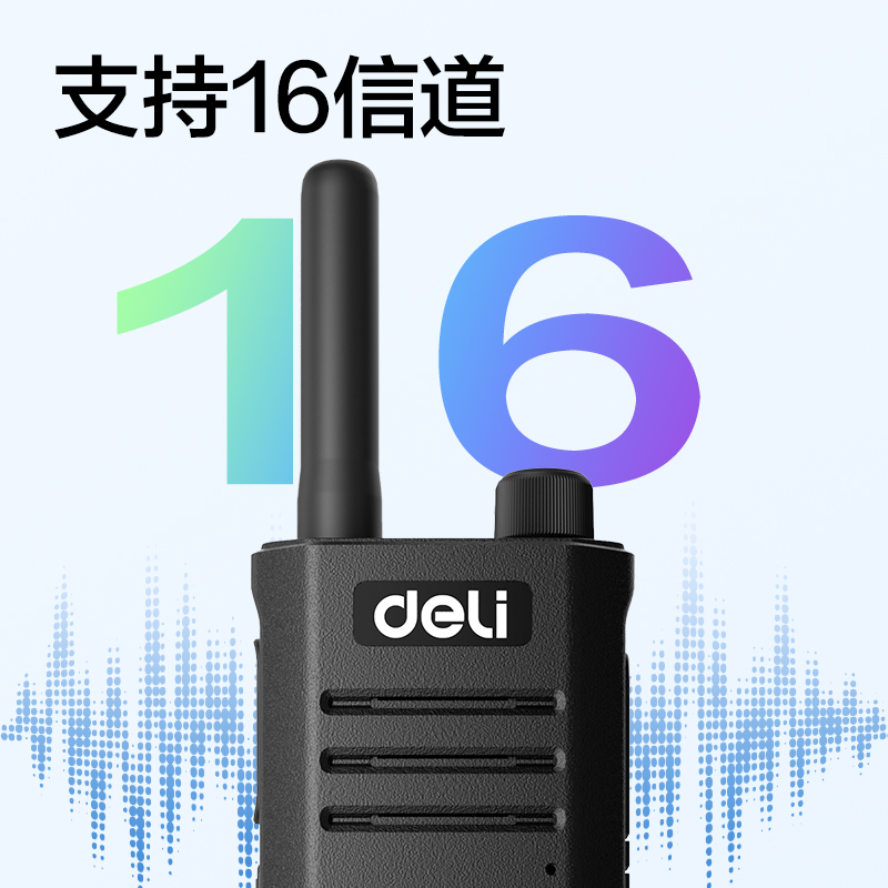得力DLB210調(diào)頻對(duì)講機(jī)(黑色兩臺(tái))(套)