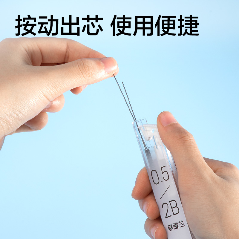 得力7005活動(dòng)鉛芯2B0.5-90mm(白)(支)