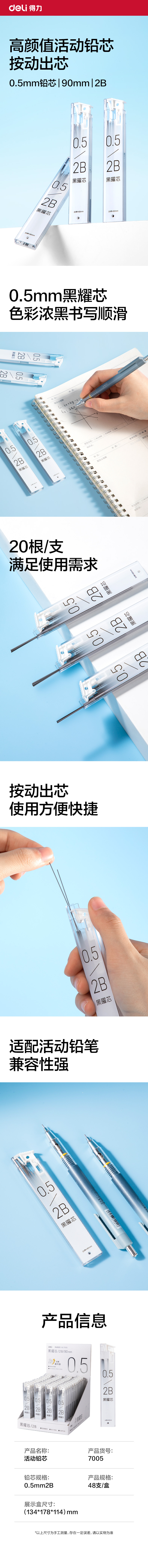 得力7005活動(dòng)鉛芯2B0.5-90mm(白)(支)