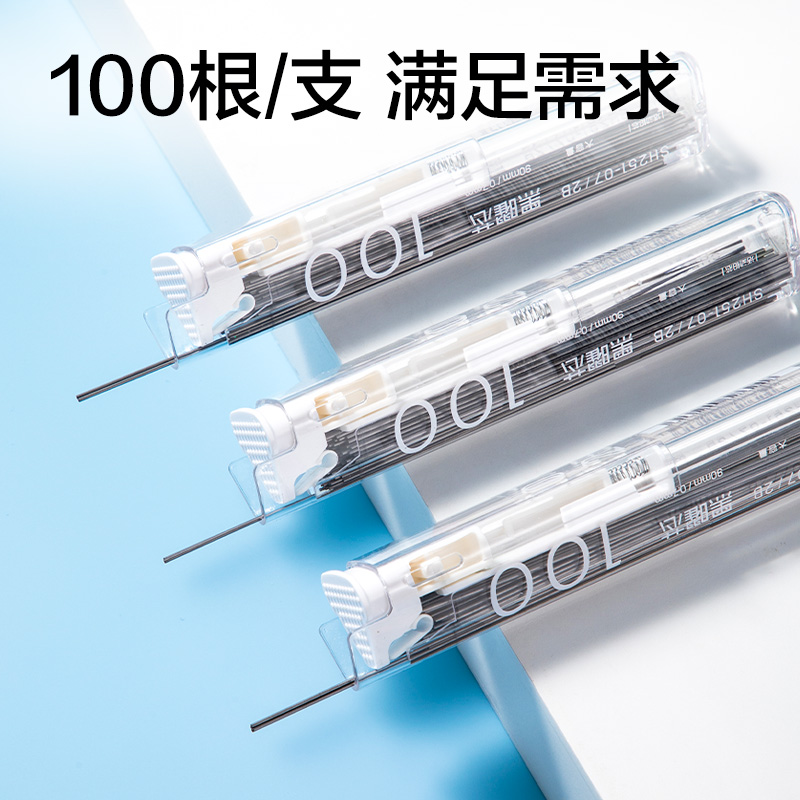 得力SH251-07大容量100根活動(dòng)鉛芯2B0.7-90mm(白)(支)
