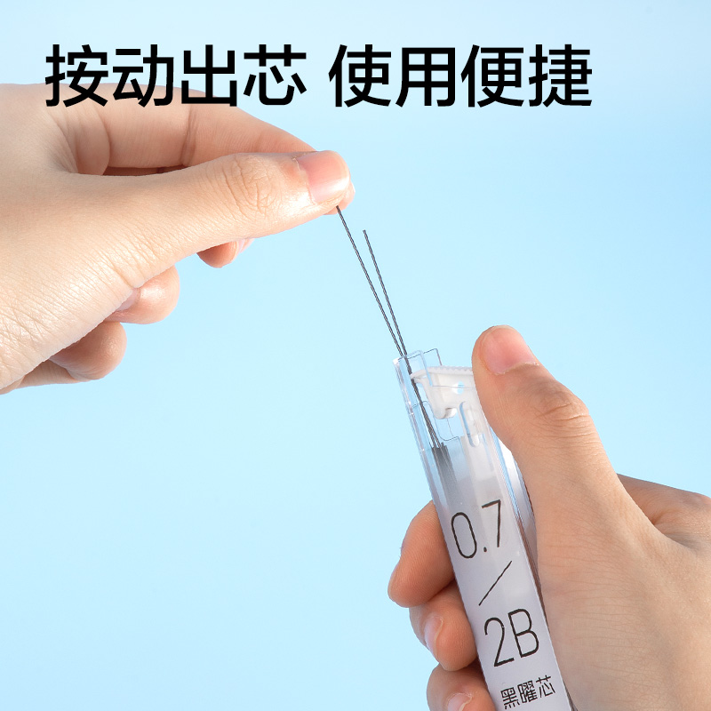 得力7006活動(dòng)鉛芯2B0.7-90mm(白)(支)