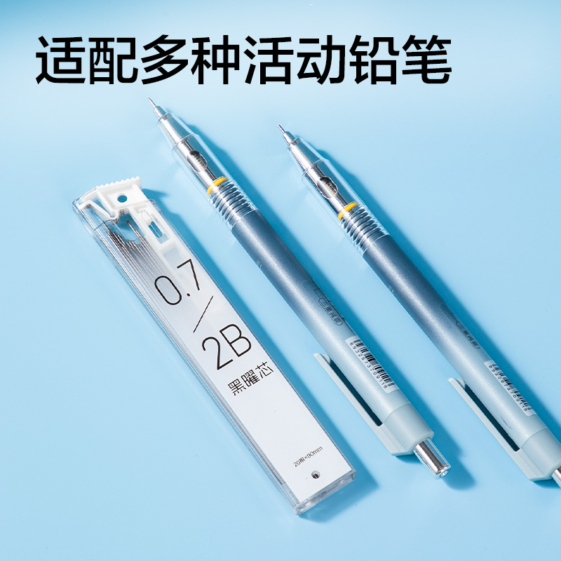 得力7006活動(dòng)鉛芯2B0.7-90mm(白)(支)