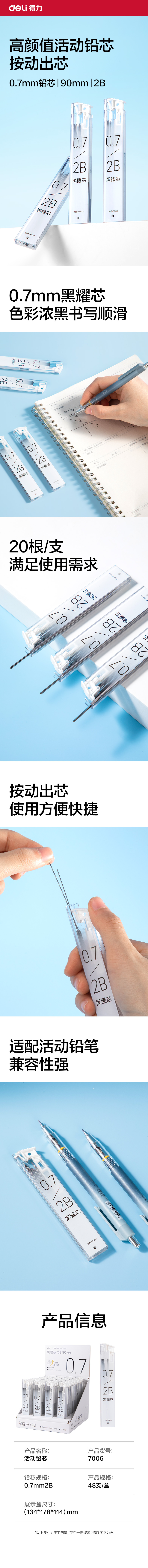 得力7006活動(dòng)鉛芯2B0.7-90mm(白)(支)