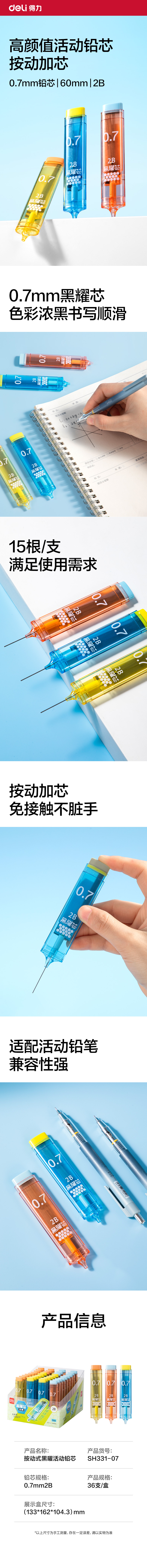 得力SH331-07按動(dòng)式黑曜活動(dòng)鉛芯2B0.7-60mm（混）（支）
