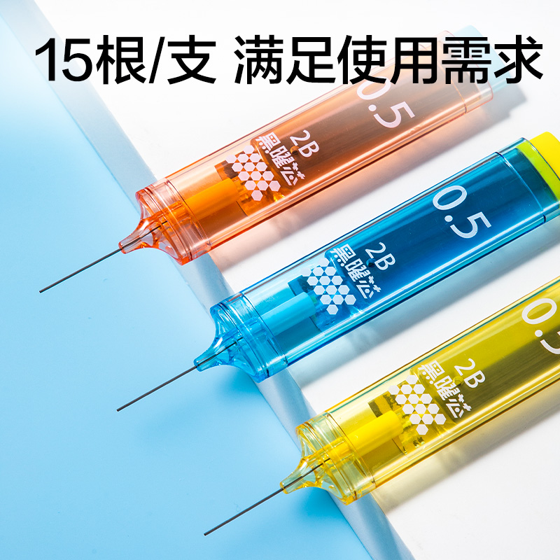得力SH331-05按動(dòng)式黑曜活動(dòng)鉛芯2B0.5-60mm（混）（支）