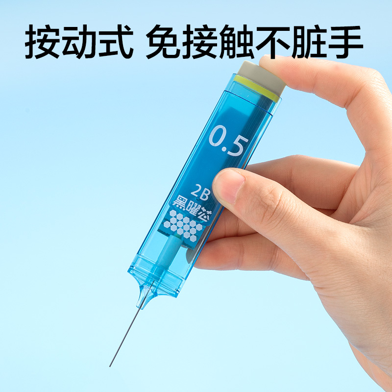 得力SH331-05按動(dòng)式黑曜活動(dòng)鉛芯2B0.5-60mm（混）（支）