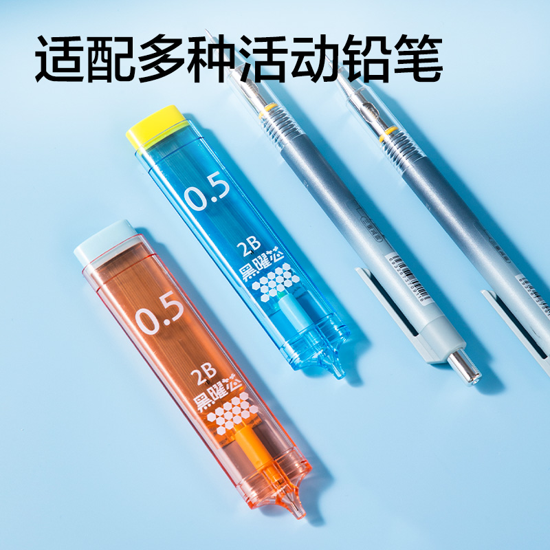 得力SH331-05按動(dòng)式黑曜活動(dòng)鉛芯2B0.5-60mm（混）（支）