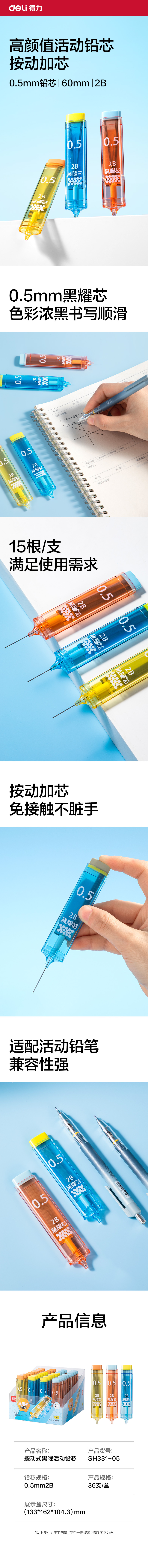 得力SH331-05按動(dòng)式黑曜活動(dòng)鉛芯2B0.5-60mm（混）（支）