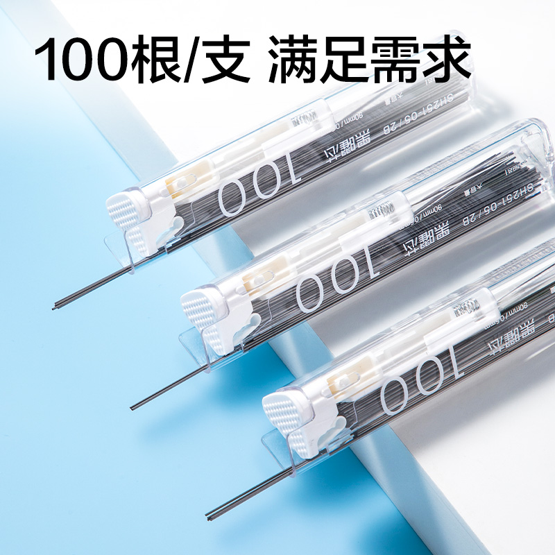 得力SH251-05大容量100根活動鉛芯2B0.5-90mm(白)(支)