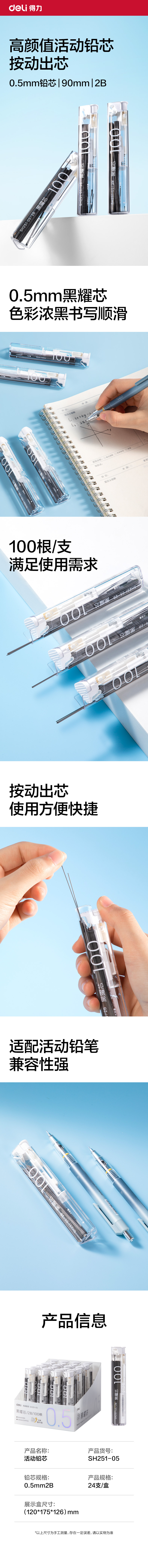 得力SH251-05大容量100根活動鉛芯2B0.5-90mm(白)(支)