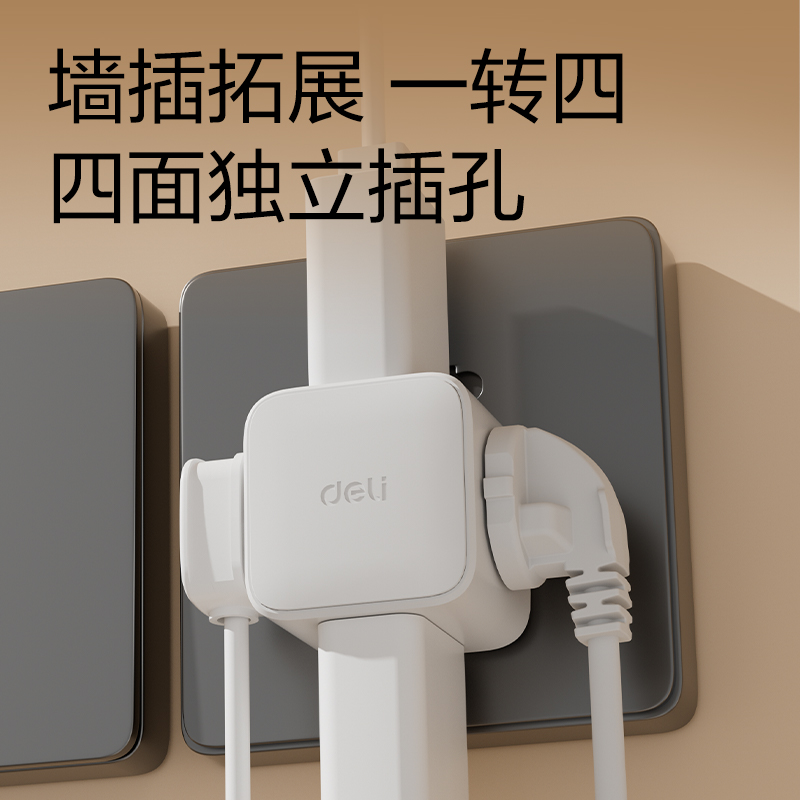 得力LU9422小魔方轉(zhuǎn)換器_2+2_彩盒(白)(個(gè))