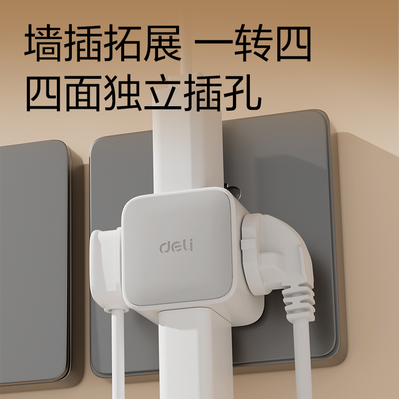 得力LU5422小魔方轉(zhuǎn)換器_2+2_彩盒(白灰)(個(gè))
