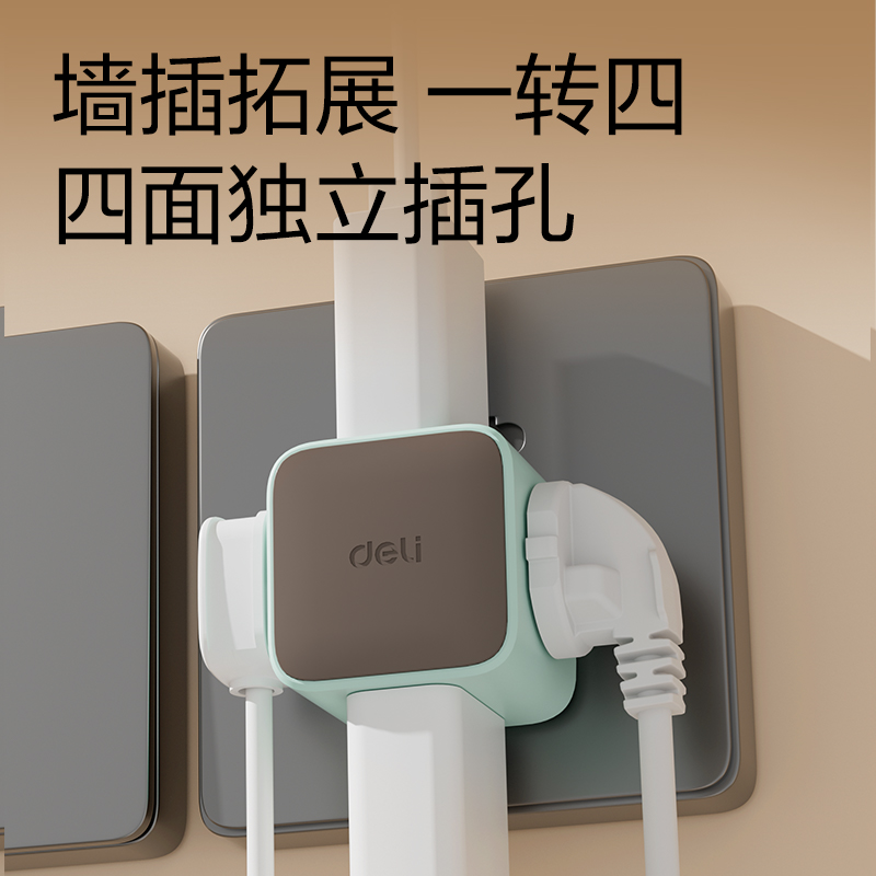 得力LU7422小魔方轉(zhuǎn)換器_2+2_彩盒(薄荷綠)(個(gè))