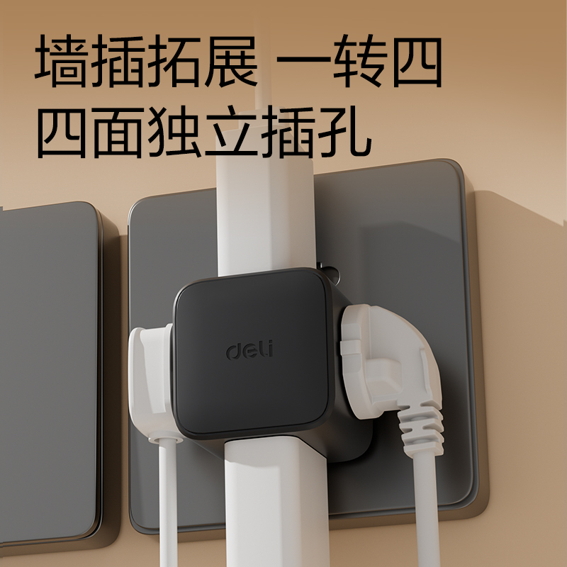 得力LU9422小魔方轉(zhuǎn)換器_2+2_彩盒(黑)(個)
