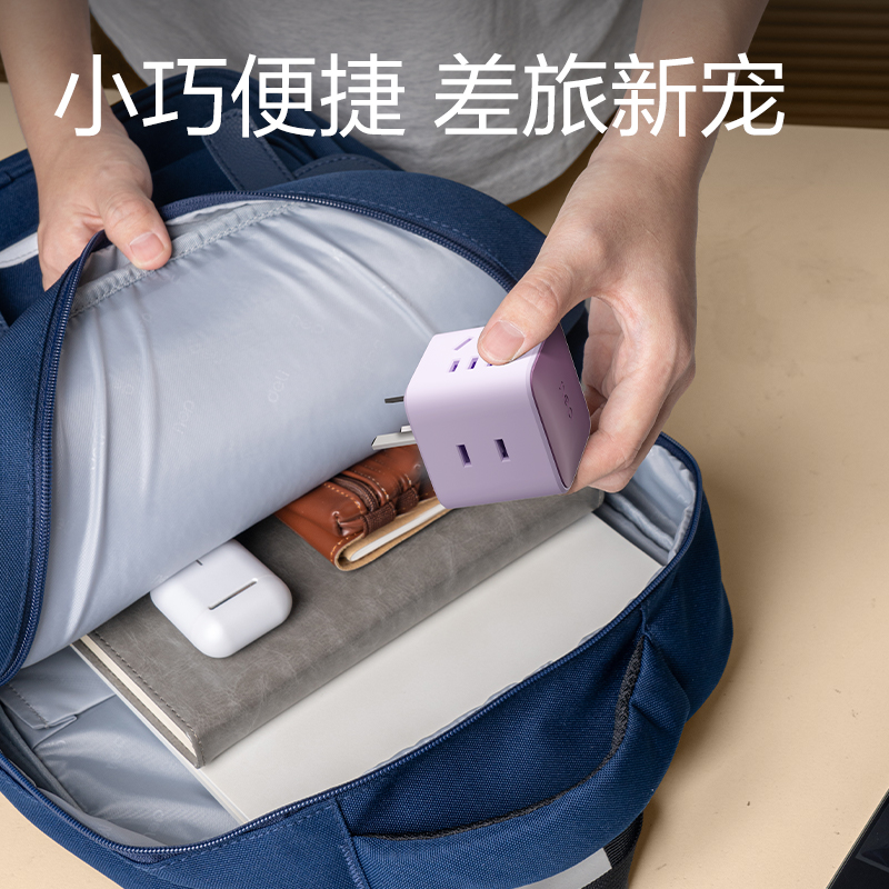 得力LU7422小魔方轉換器_2+2_彩盒(芋泥紫)(個)