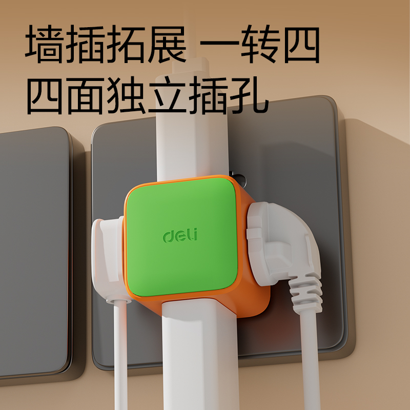 得力LU7422小魔方轉(zhuǎn)換器_2+2_彩盒(胡蘿卜)(個)